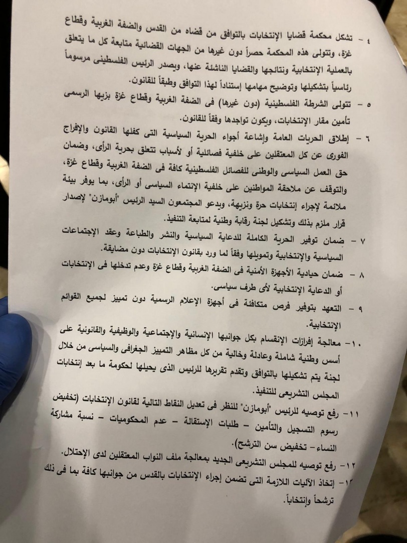 تفاصيل وثيقة البيان الختامي الصادر عن الحوار الوطني بالقاهرة 