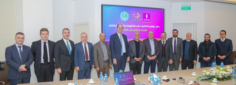 بنك فلسطين و"PalPay" يوقعان اتفاقية تعاون مع الهيئة الخيرية الأردنية للاستفادة من أنظمة الدفع الإلكتروني