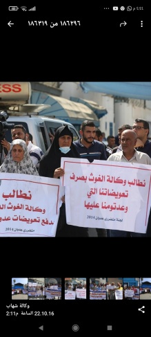 Victims of the 2014 aggression organize a sit-in in front of the Agency in Gaza to demand their compensation