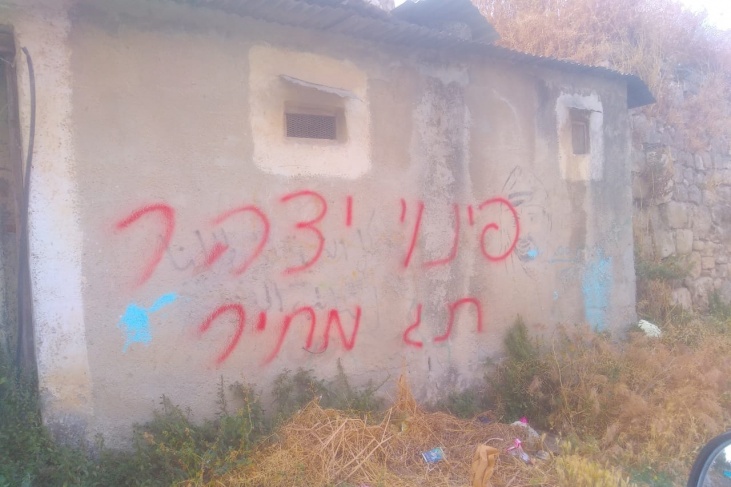 Settlers write racist slogans in Shufa, southeast of Tulkarm